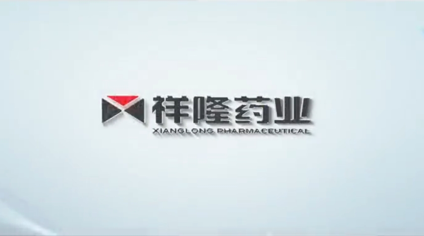 医疗企业宣传片：祥隆药业